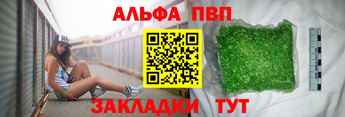 Альфа ПВП Crystall  APVP  Кашира  А ПВП мука  Вход с VPN  A PVP мука 