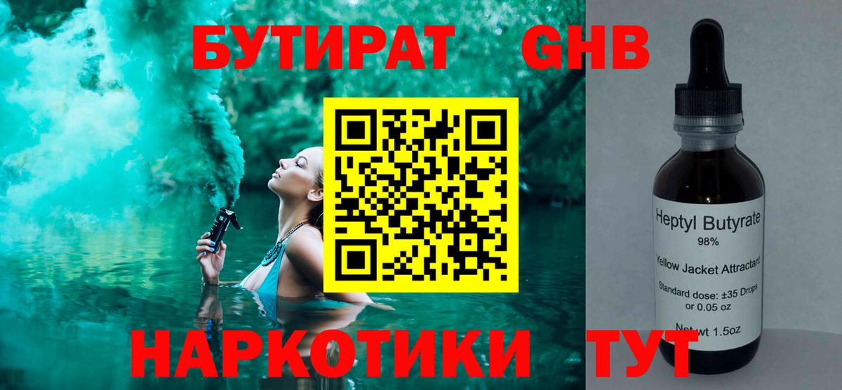 БУТИРАТ  Вход с VPN  Кашира  Бутират оксибутират 