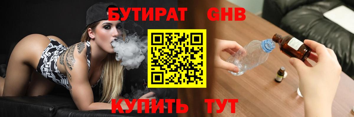 БУТИРАТ бутик Кашира