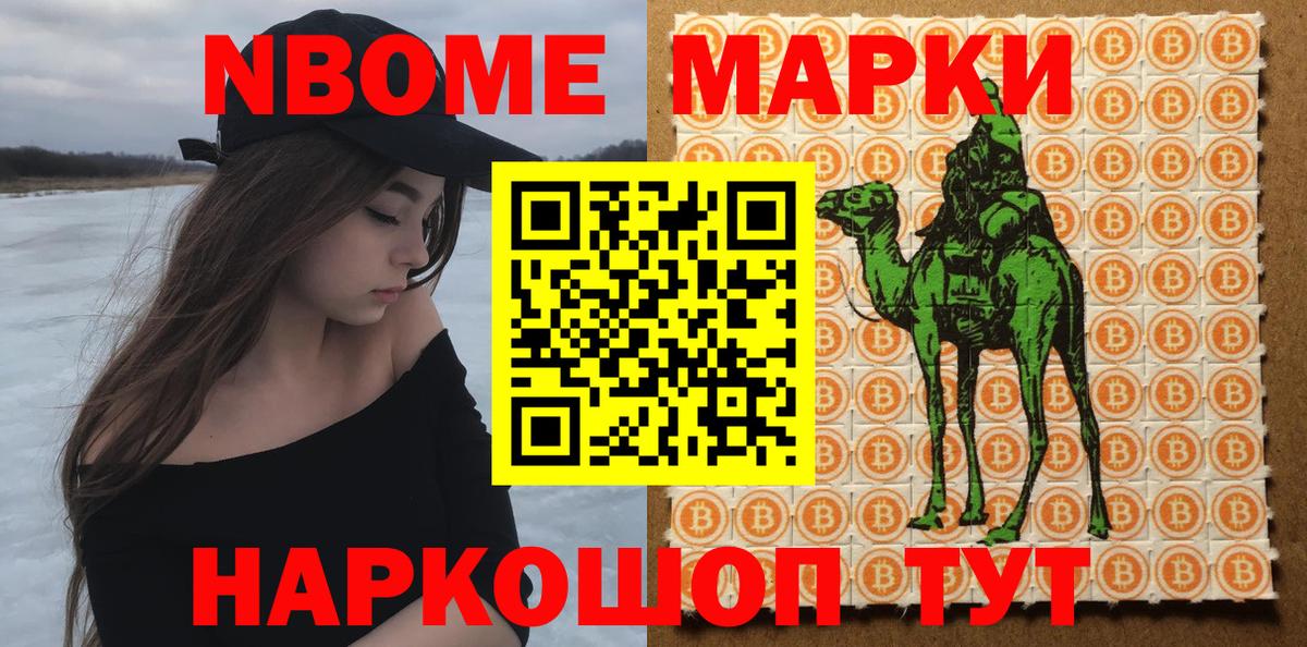 Марки 25I-NBOMe 1,8мг  Марки 25I-NBOMe 1,8мг  Кашира  Вход с VPN 
